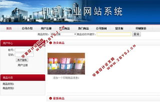 基于ASP.NET與SQL Server的印刷行業(yè)網(wǎng)站系統(tǒng)設(shè)計(jì)與開(kāi)發(fā)