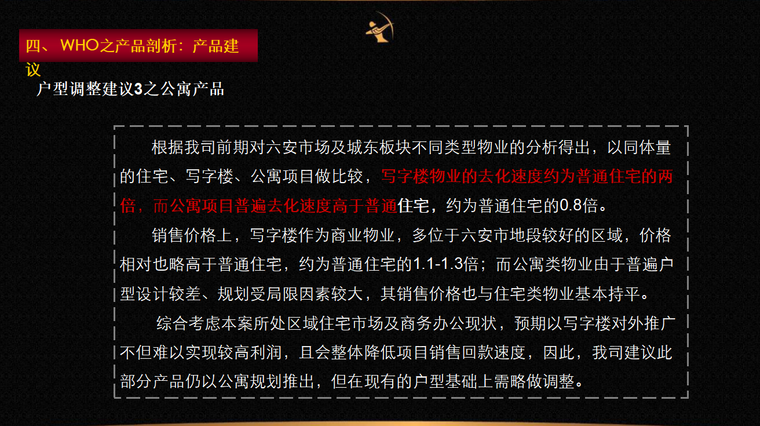 房地產(chǎn)營銷策劃全案 從市場定位到銷售閉環(huán)的105頁實(shí)戰(zhàn)指南